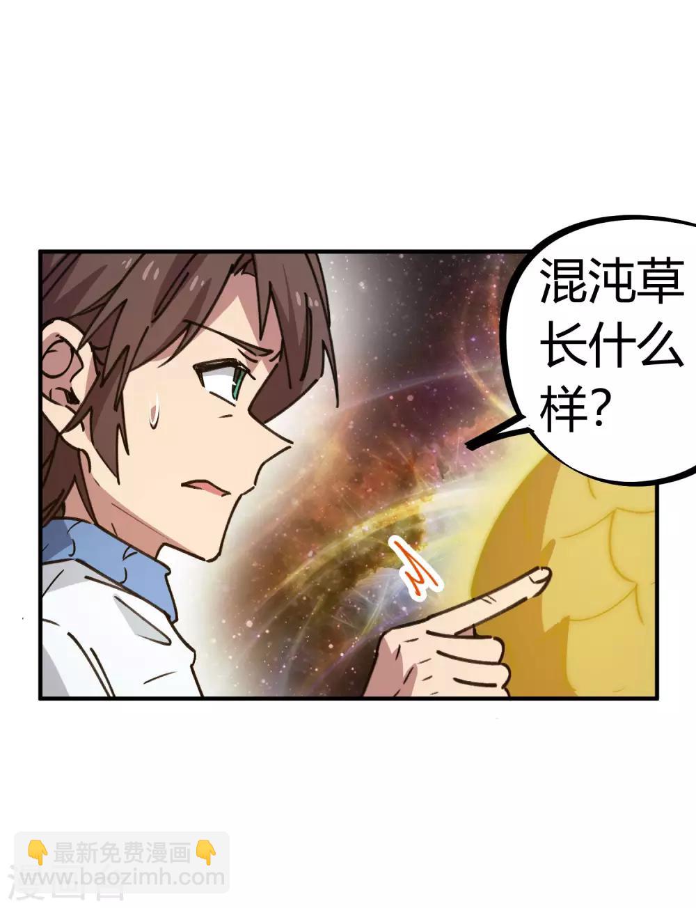 《校园修真狂少》第126话 再造丹 第22页