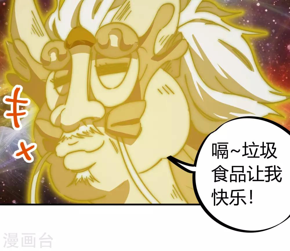 《校园修真狂少》第126话 再造丹 第25页