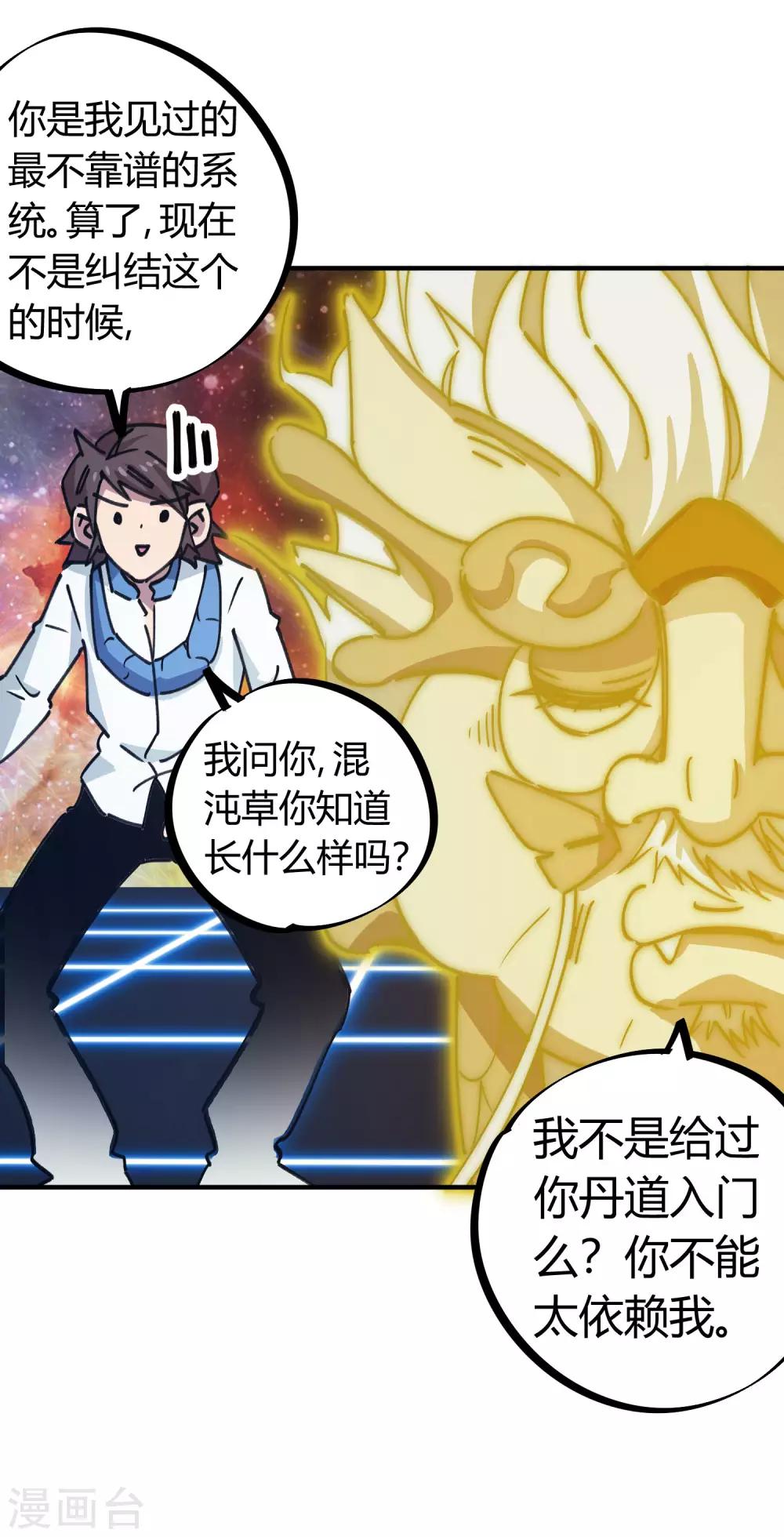 《校园修真狂少》第126话 再造丹 第26页