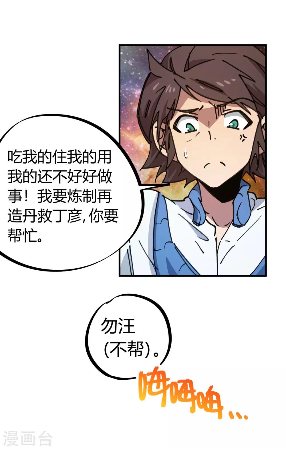 《校园修真狂少》第126话 再造丹 第27页