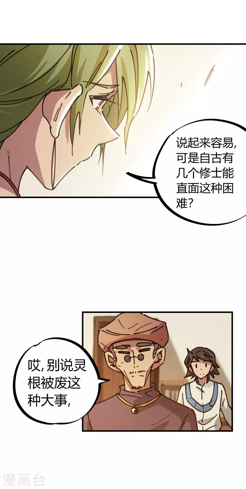 《校园修真狂少》第126话 再造丹 第4页