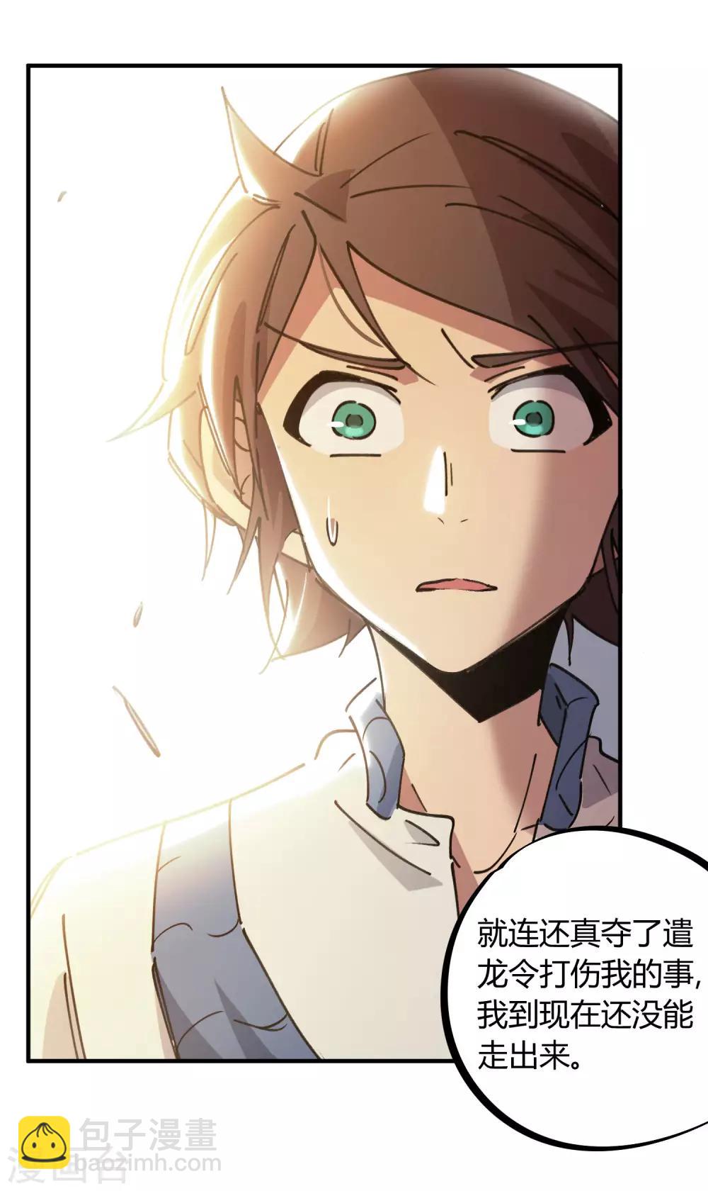 《校园修真狂少》第126话 再造丹 第5页