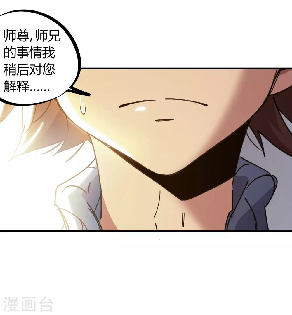 《校园修真狂少》第126话 再造丹 第6页
