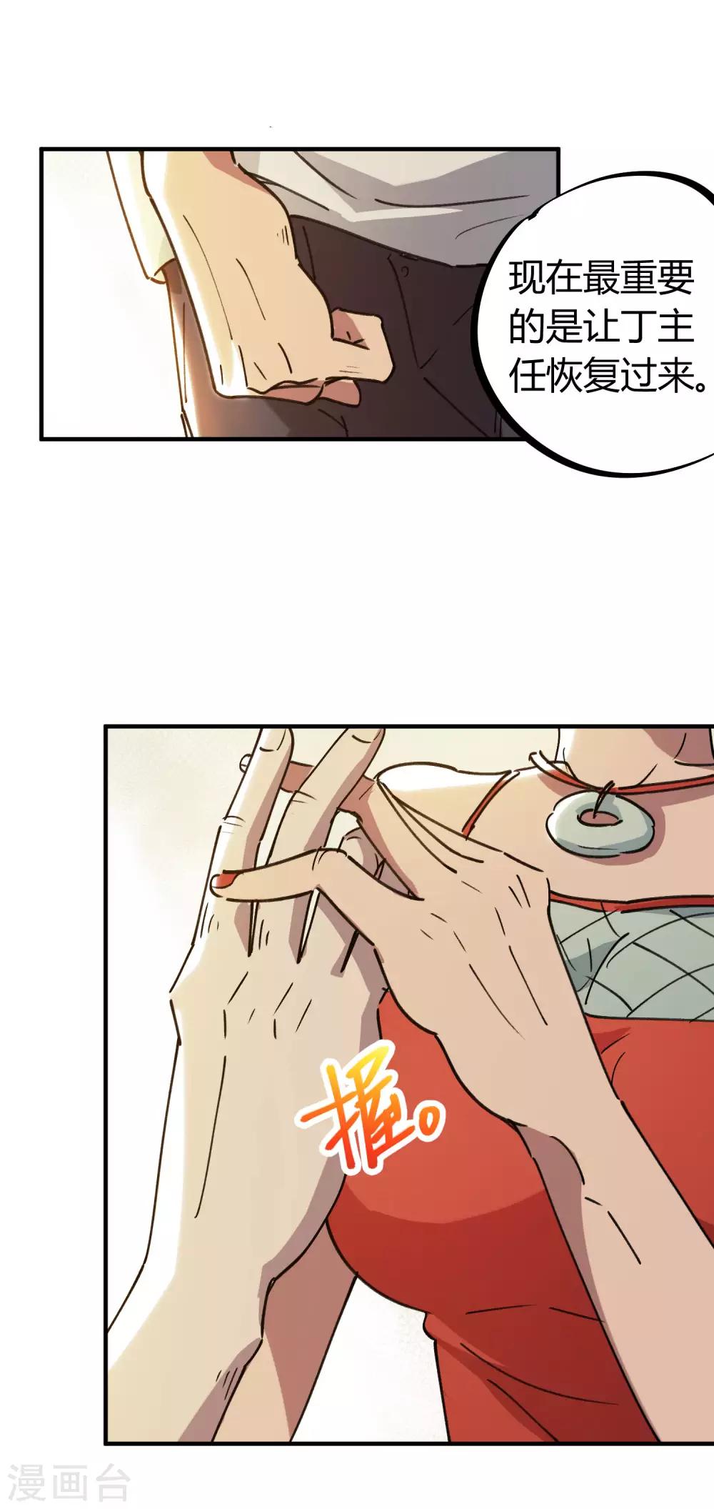 《校园修真狂少》第126话 再造丹 第7页