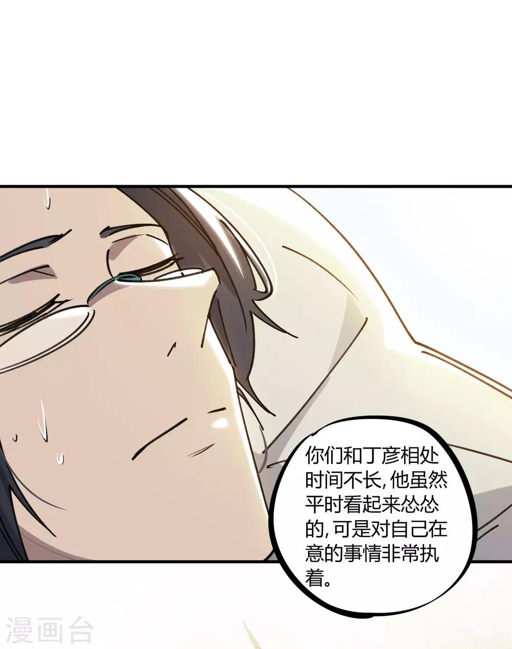 《校园修真狂少》第126话 再造丹 第8页