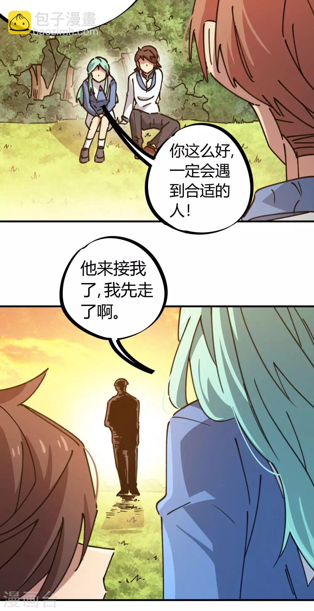 《校园修真狂少》第123话 失恋？！ 第10页