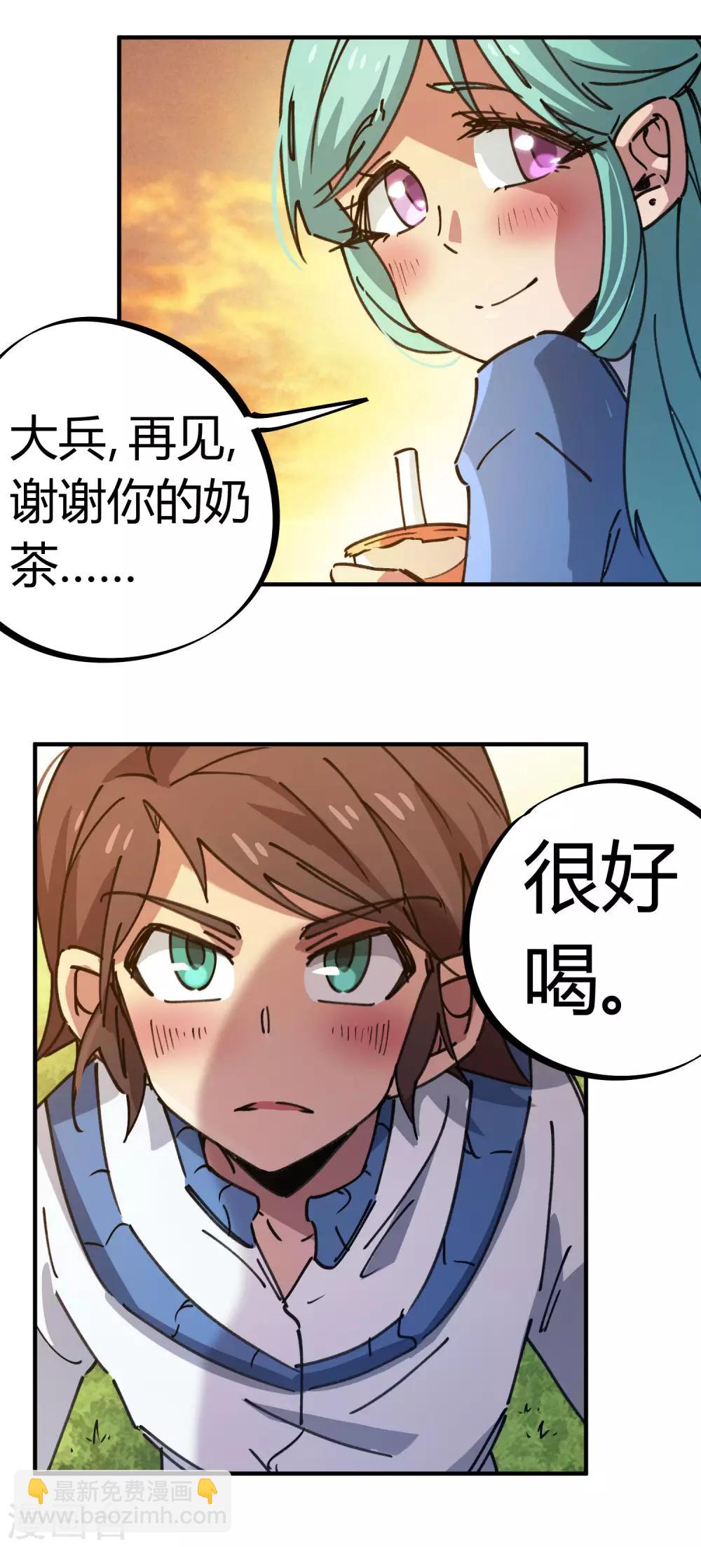 《校园修真狂少》第123话 失恋？！ 第11页