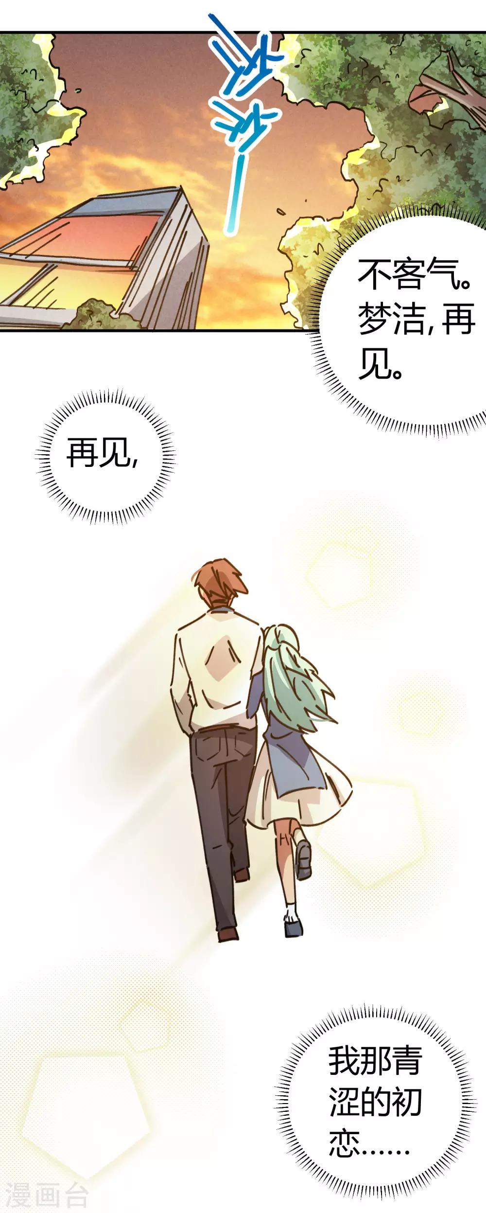 《校园修真狂少》第123话 失恋？！ 第12页