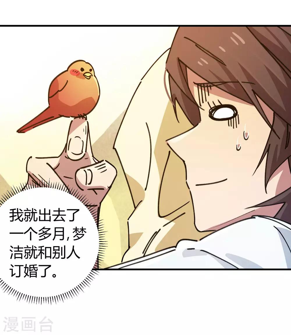 《校园修真狂少》第123话 失恋？！ 第14页
