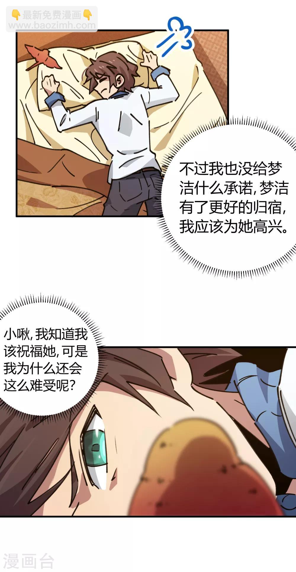 《校园修真狂少》第123话 失恋？！ 第15页