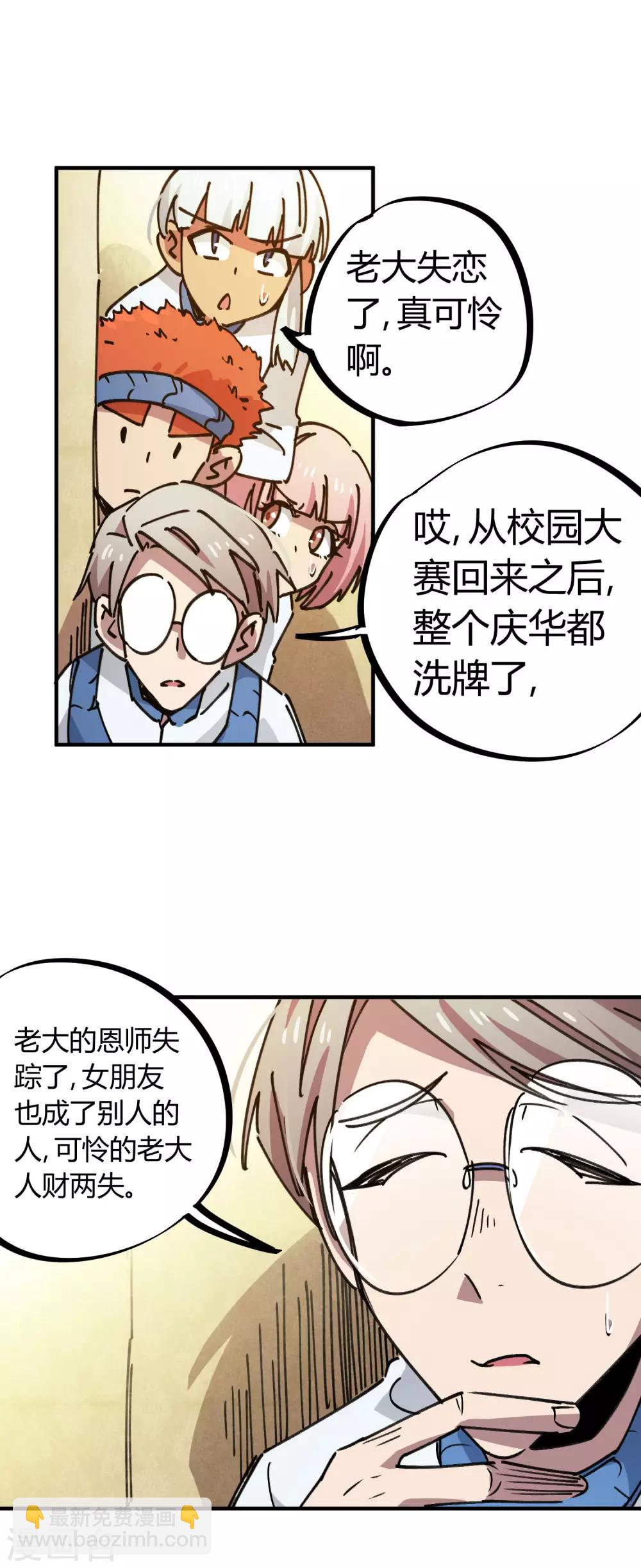 《校园修真狂少》第123话 失恋？！ 第16页
