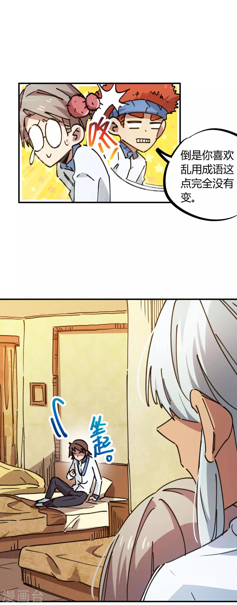《校园修真狂少》第123话 失恋？！ 第17页