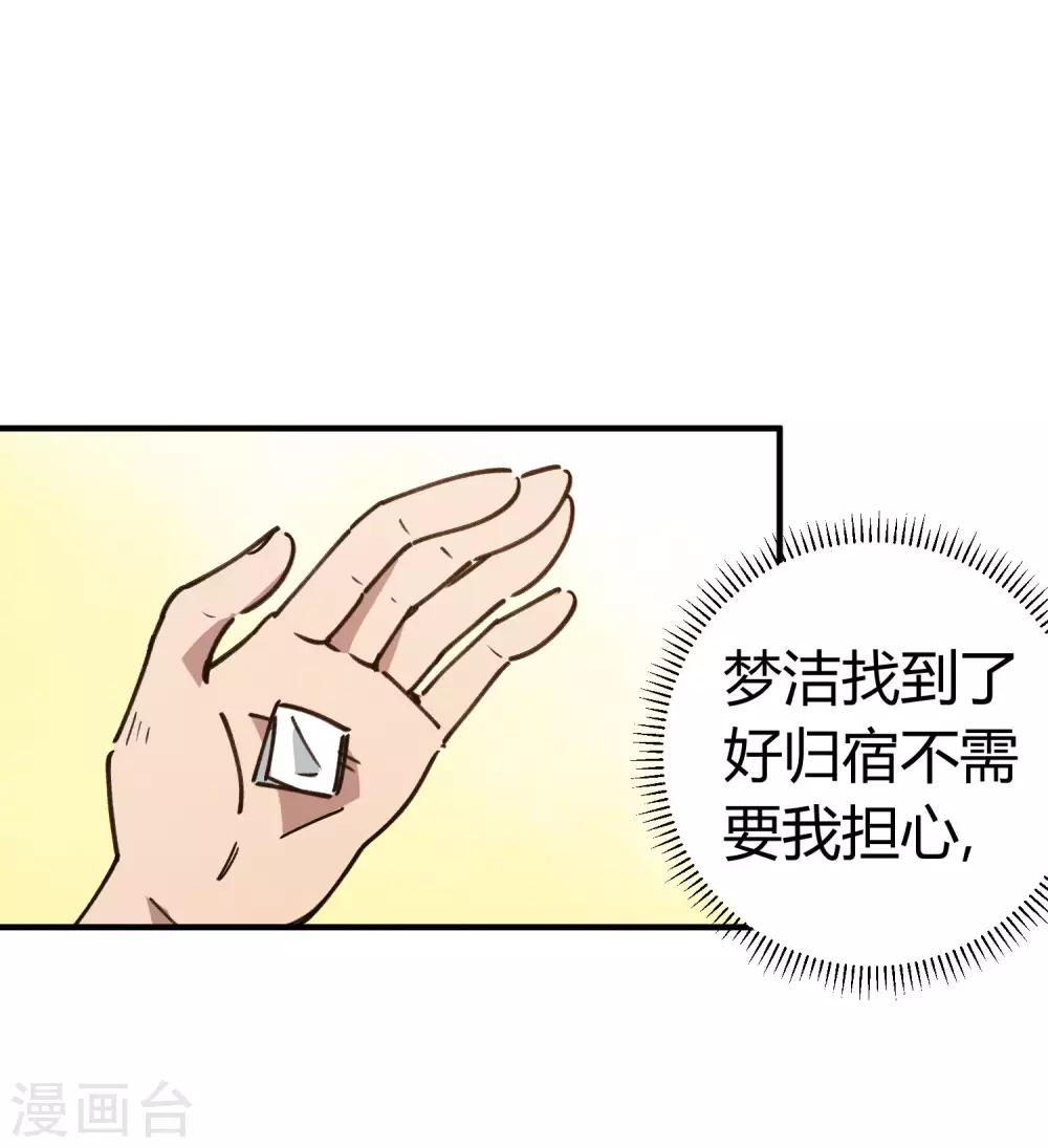 《校园修真狂少》第123话 失恋？！ 第18页