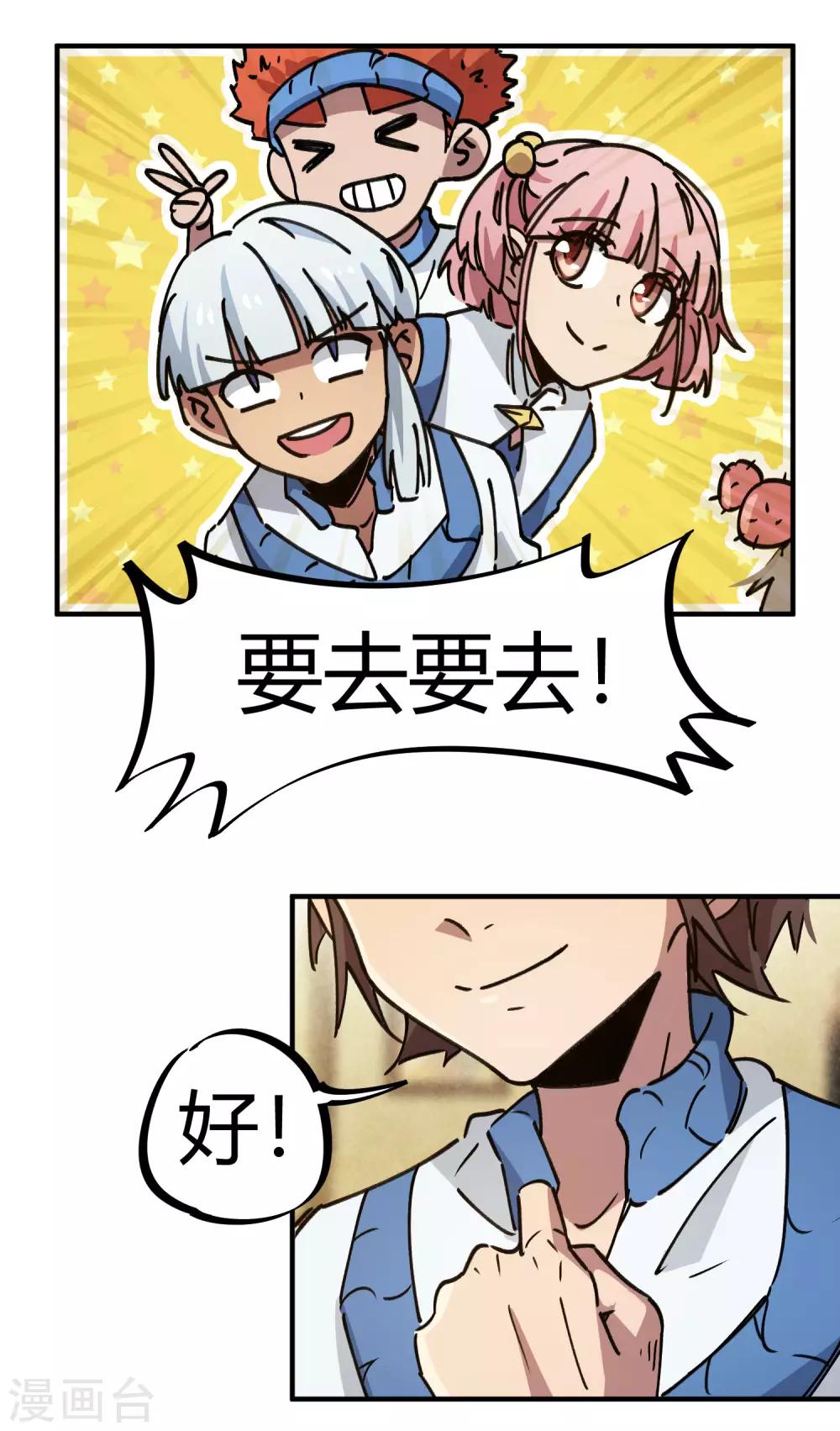 《校园修真狂少》第123话 失恋？！ 第21页