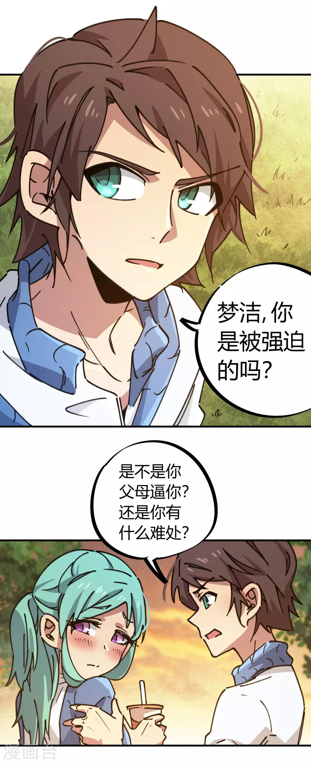 《校园修真狂少》第123话 失恋？！ 第2页