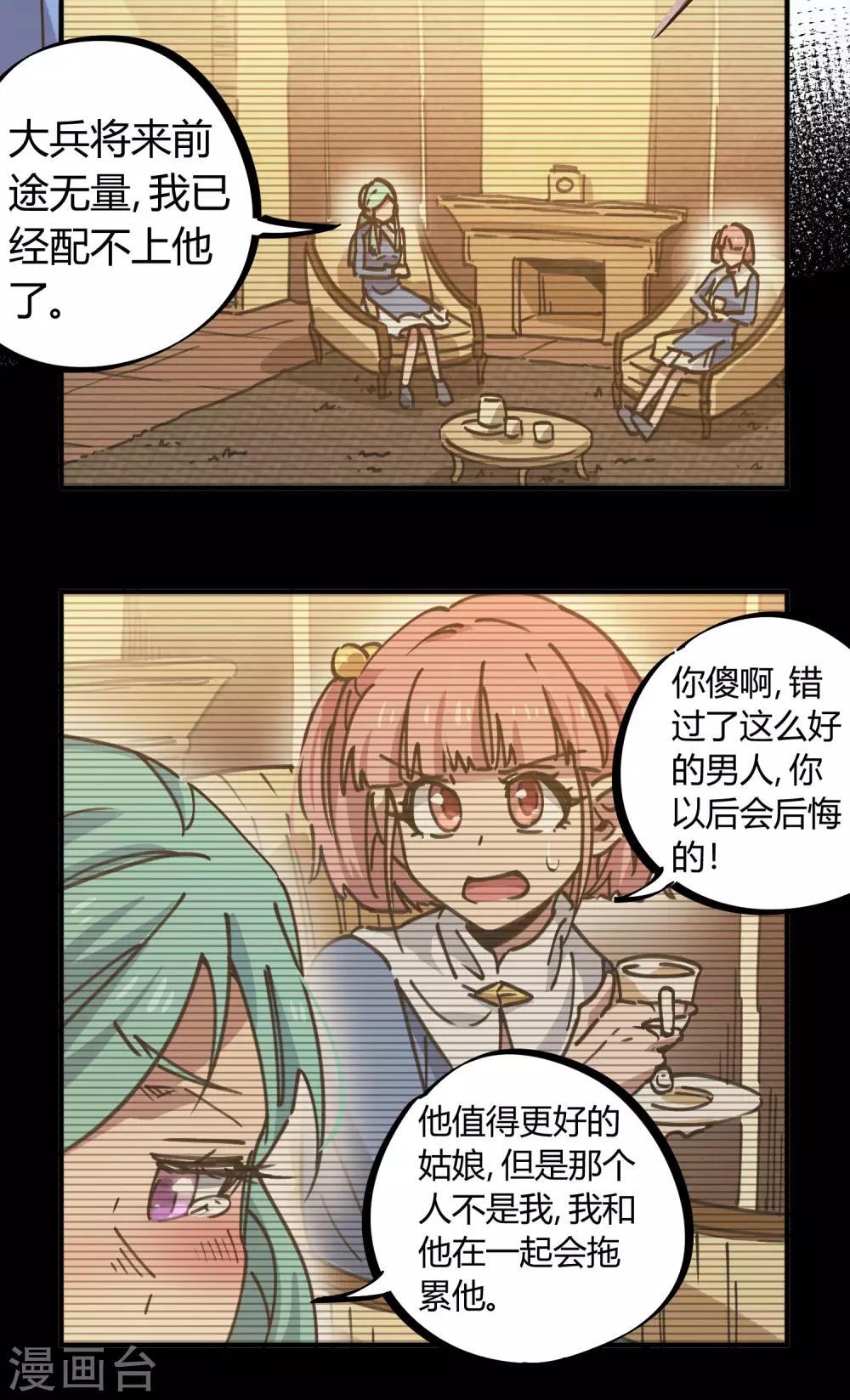 《校园修真狂少》第123话 失恋？！ 第4页