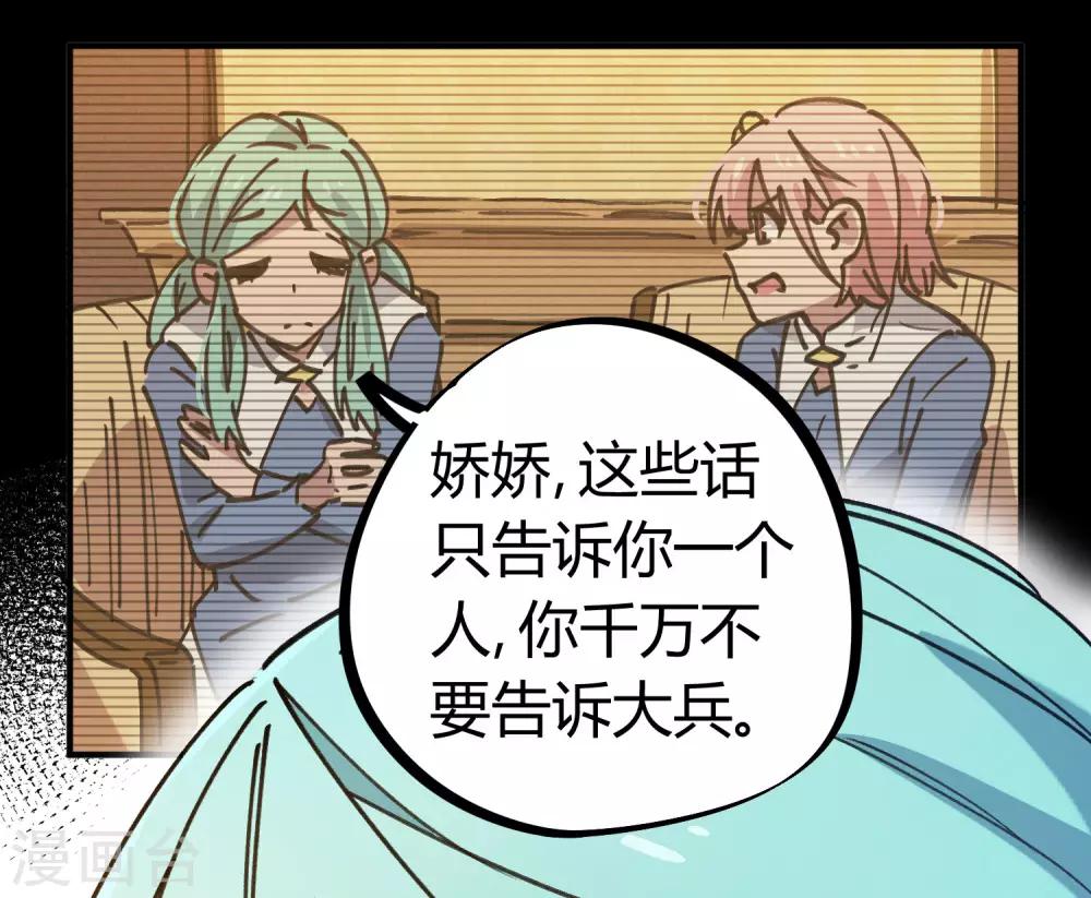 《校园修真狂少》第123话 失恋？！ 第5页
