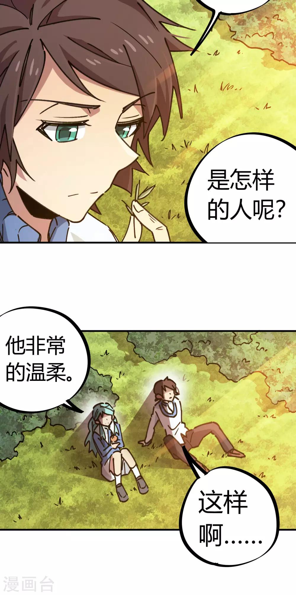 《校园修真狂少》第123话 失恋？！ 第7页