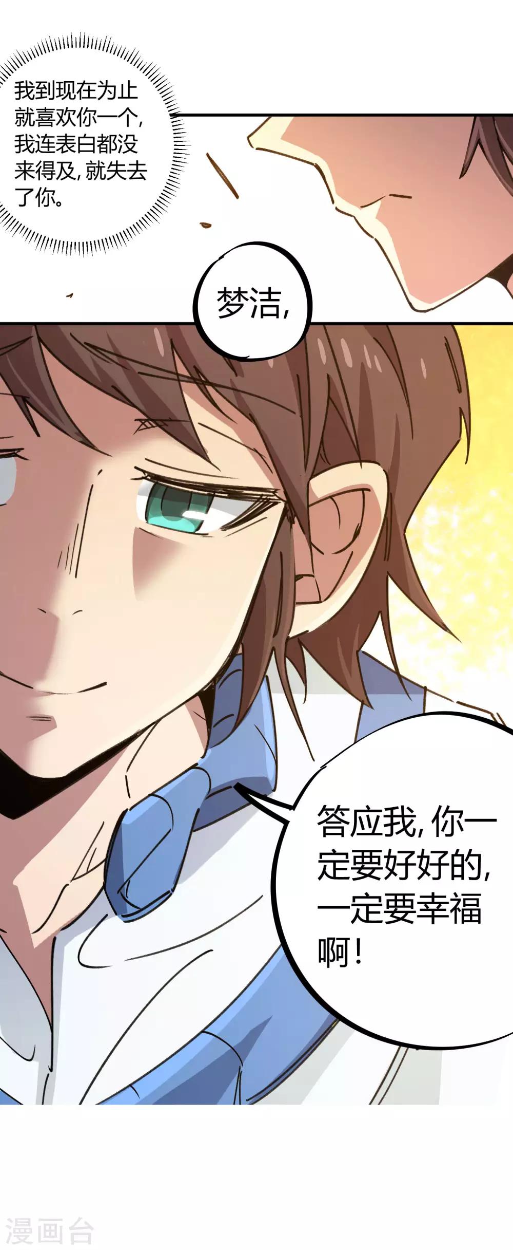 《校园修真狂少》第123话 失恋？！ 第8页