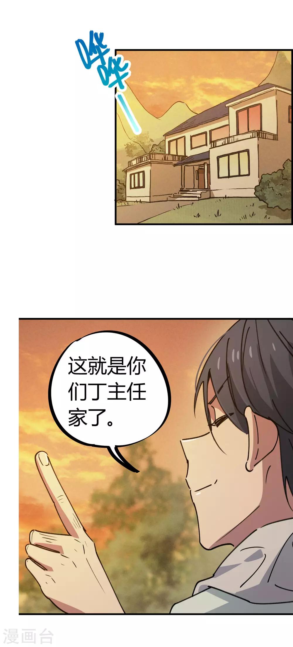 《校园修真狂少》第125话 灵根破碎 第10页
