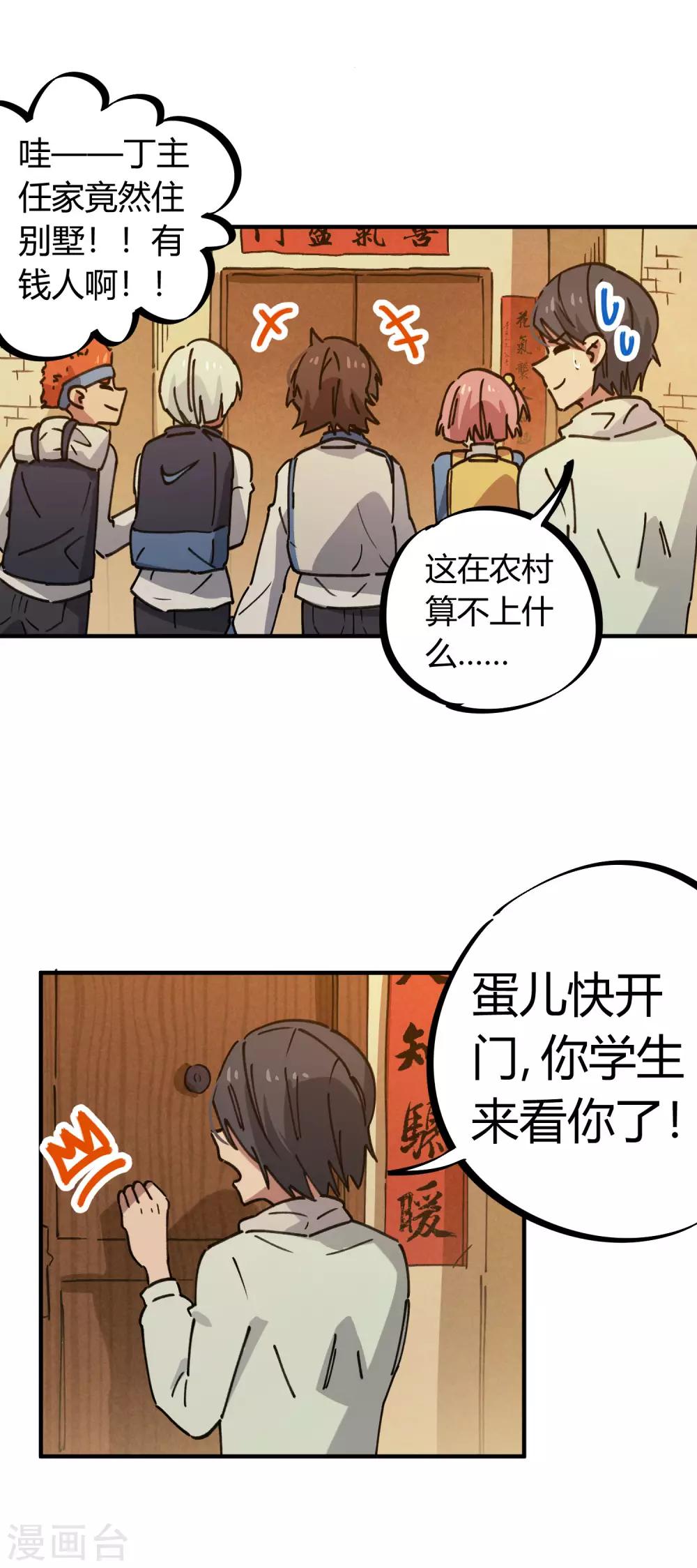 《校园修真狂少》第125话 灵根破碎 第11页
