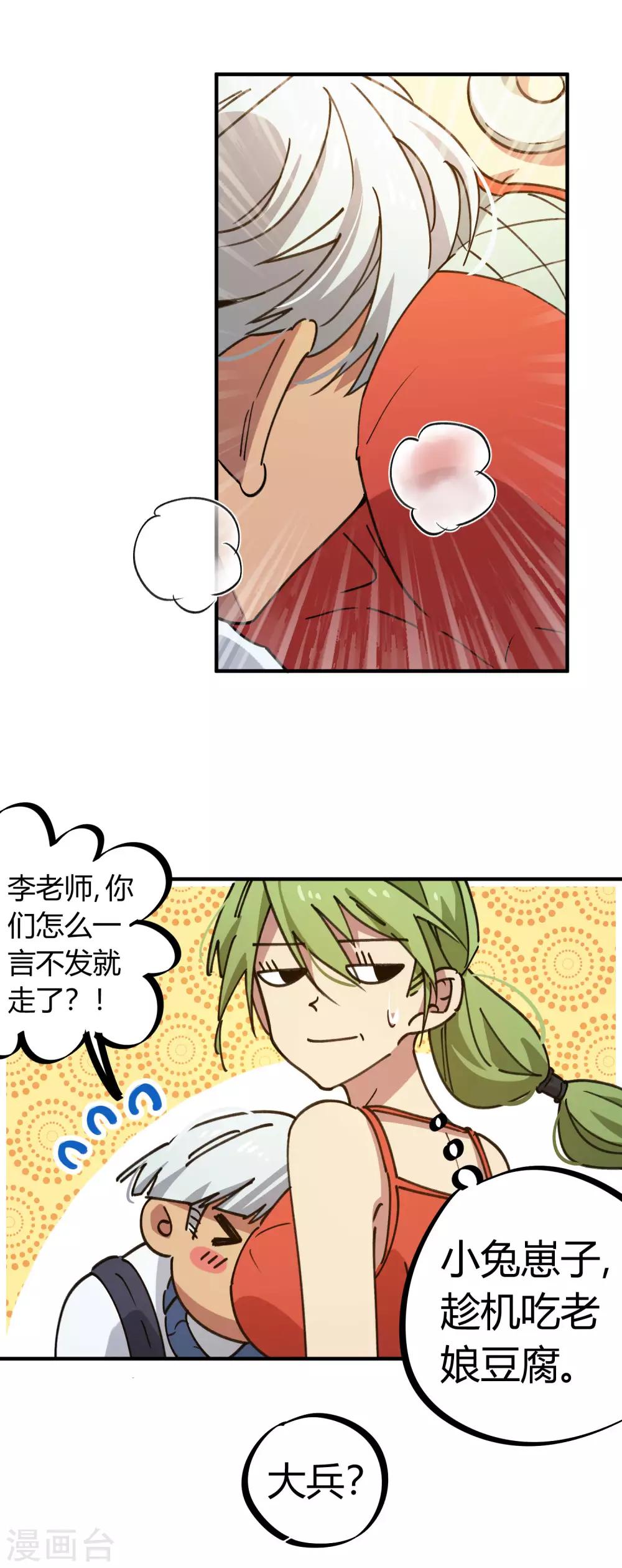 《校园修真狂少》第125话 灵根破碎 第14页