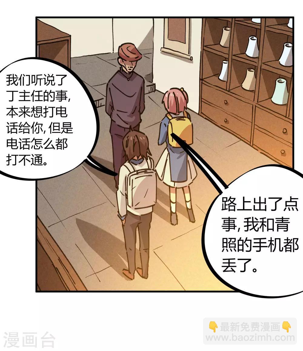 《校园修真狂少》第125话 灵根破碎 第16页