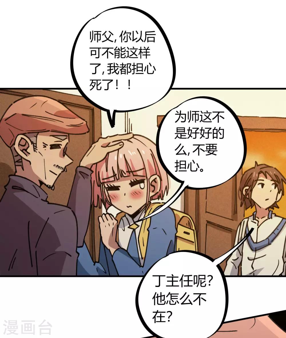 《校园修真狂少》第125话 灵根破碎 第17页