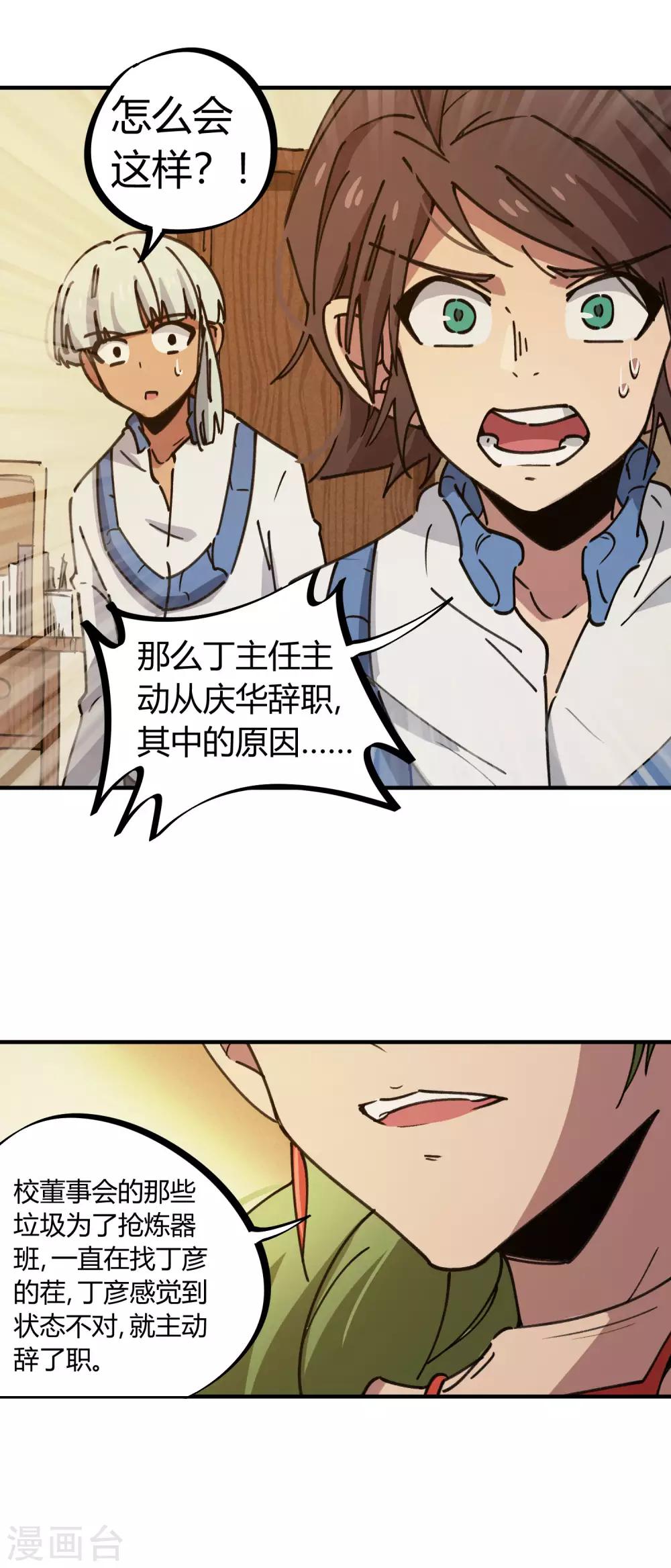 《校园修真狂少》第125话 灵根破碎 第23页