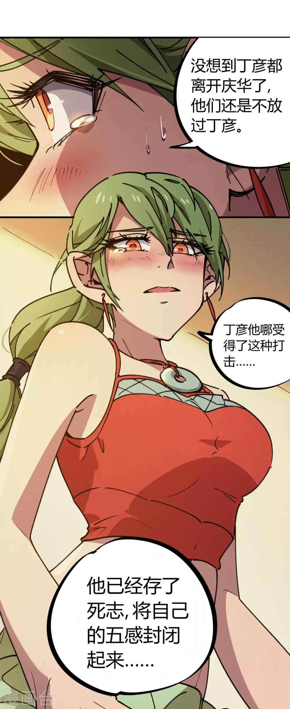 《校园修真狂少》第125话 灵根破碎 第24页