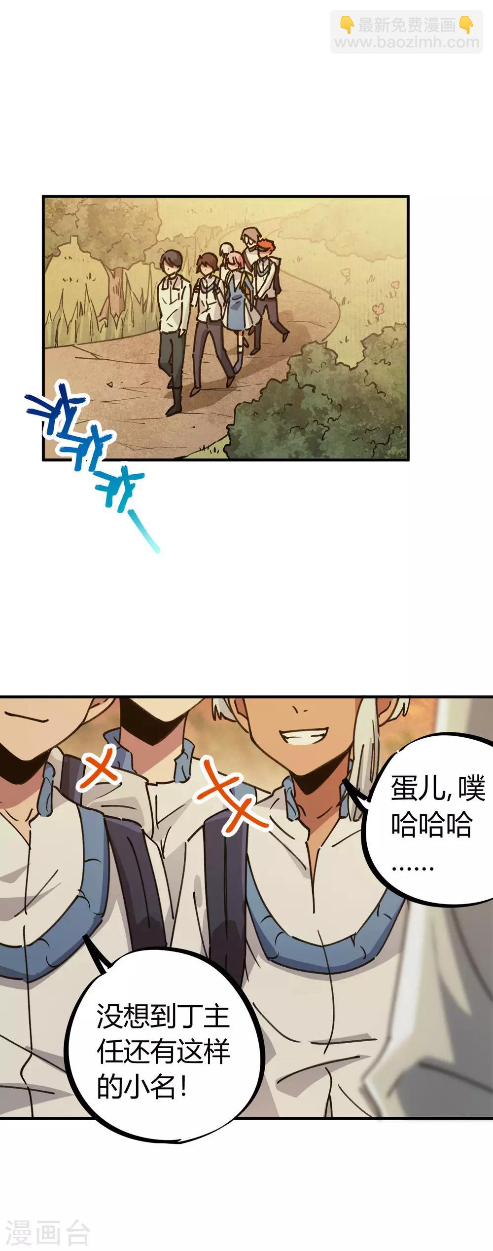 《校园修真狂少》第125话 灵根破碎 第2页