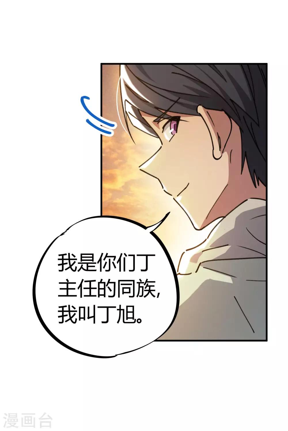 《校园修真狂少》第125话 灵根破碎 第3页