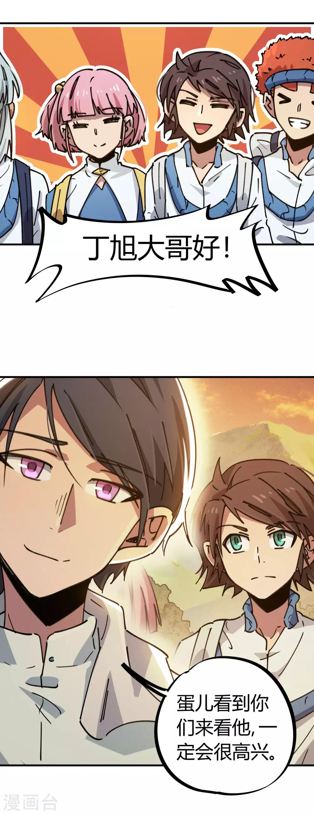 《校园修真狂少》第125话 灵根破碎 第4页