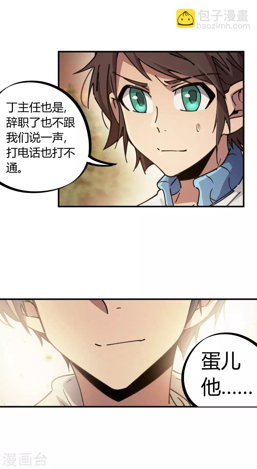 《校园修真狂少》第125话 灵根破碎 第5页