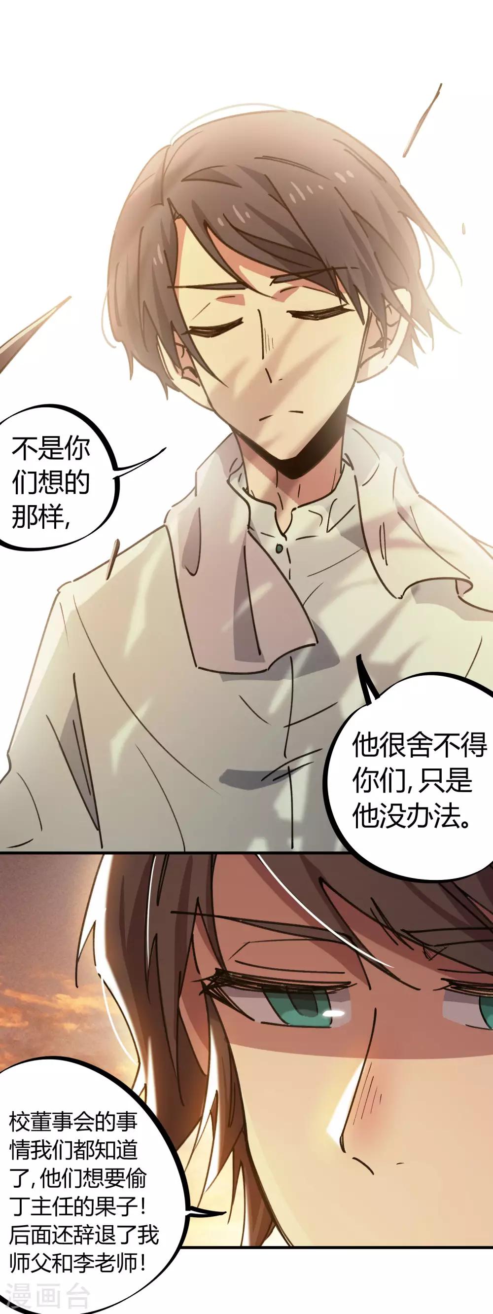 《校园修真狂少》第125话 灵根破碎 第6页