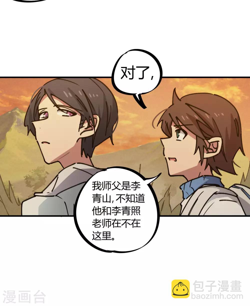 《校园修真狂少》第125话 灵根破碎 第7页