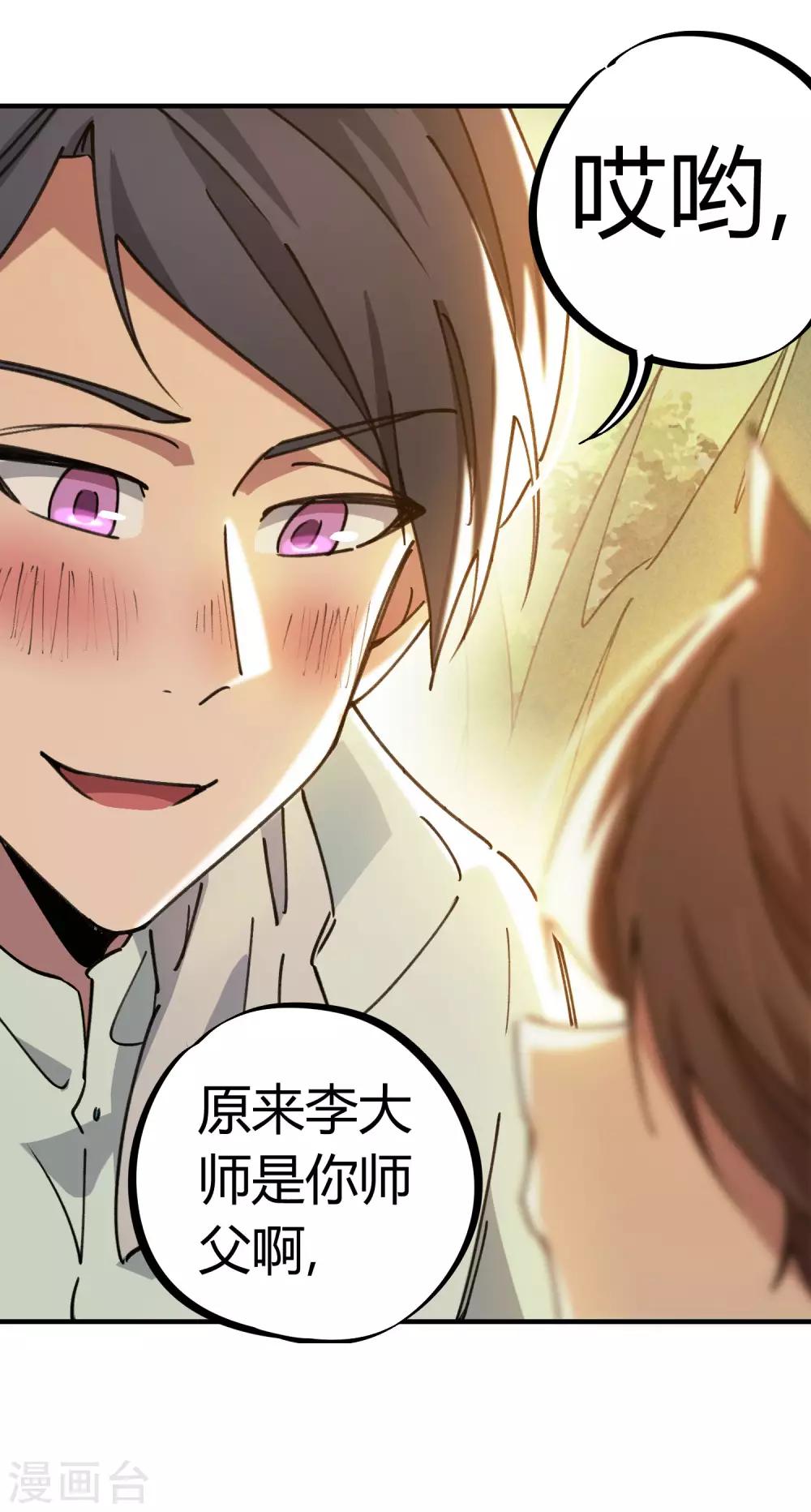 《校园修真狂少》第125话 灵根破碎 第8页