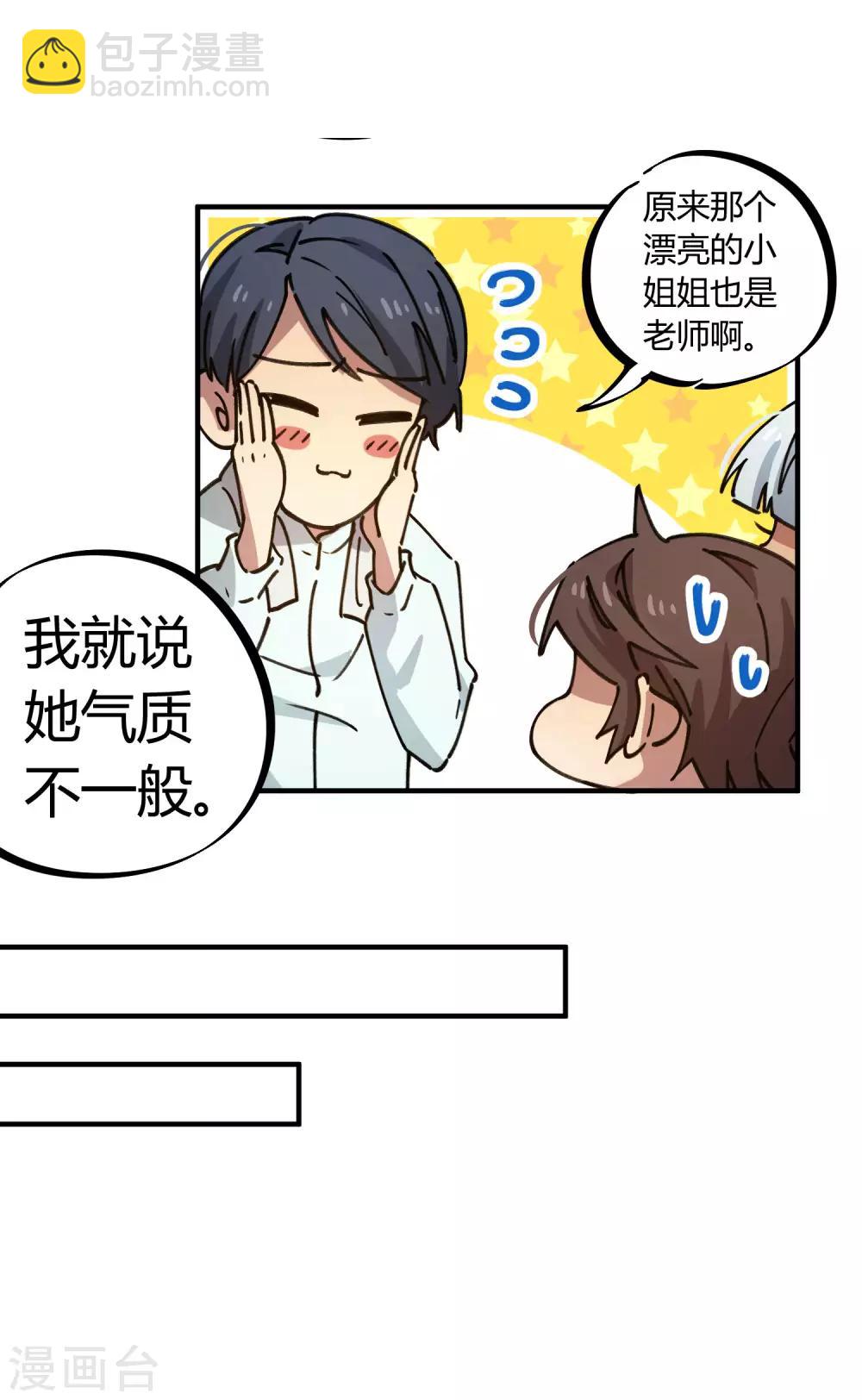 《校园修真狂少》第125话 灵根破碎 第9页