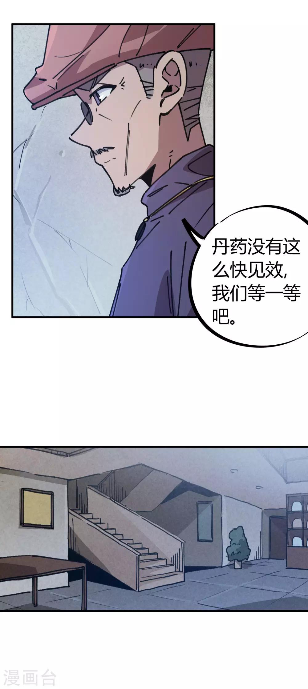 《校园修真狂少》第128话 恩怨化解 第10页