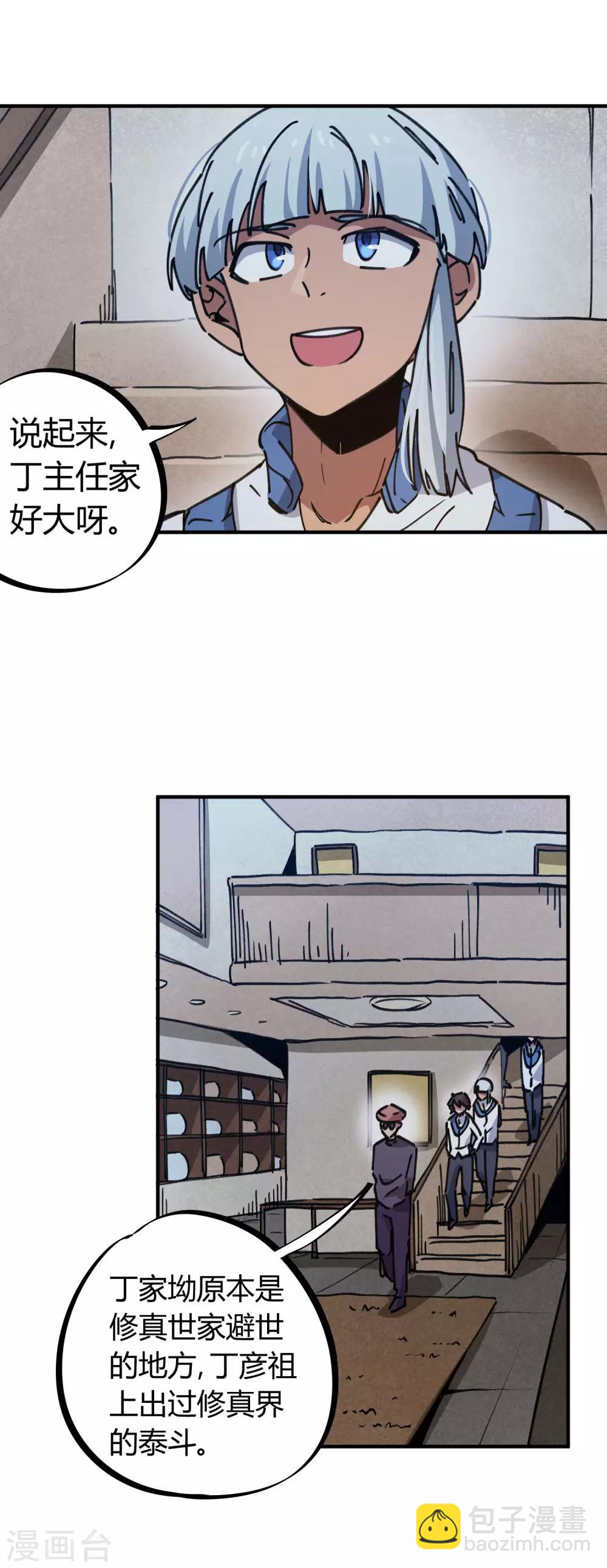 《校园修真狂少》第128话 恩怨化解 第11页