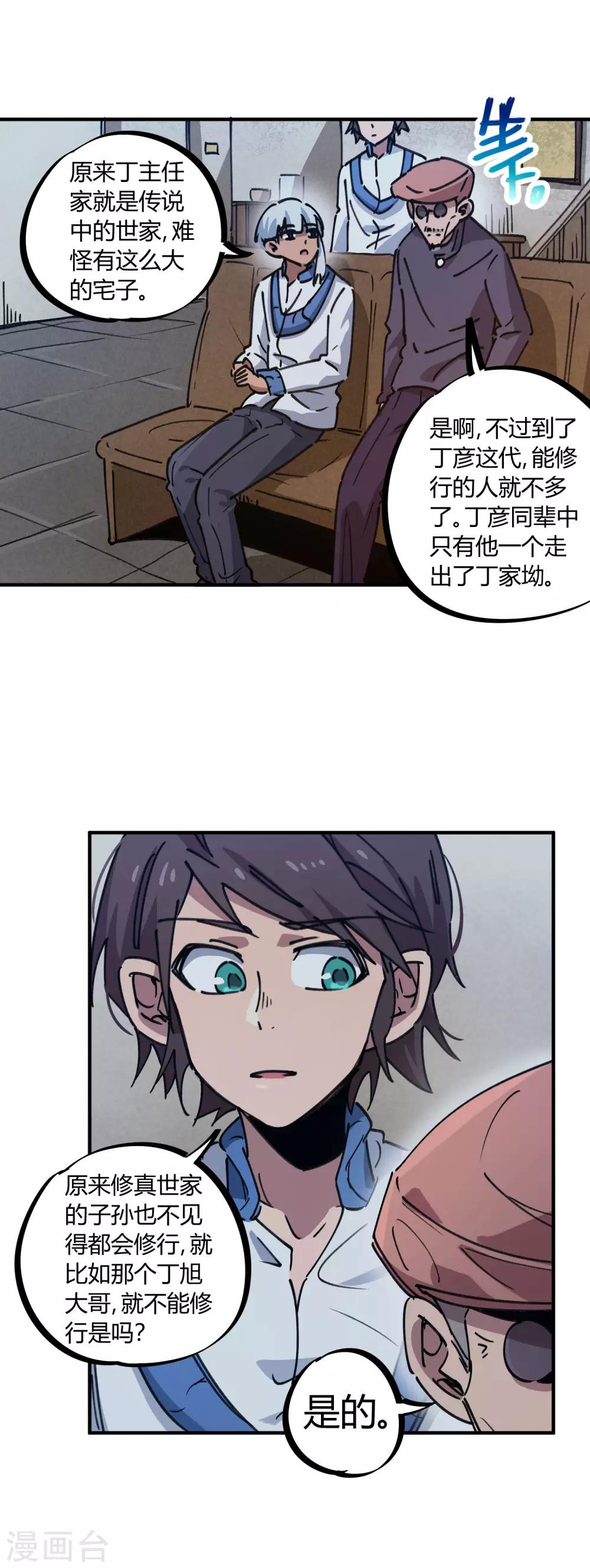 《校园修真狂少》第128话 恩怨化解 第12页