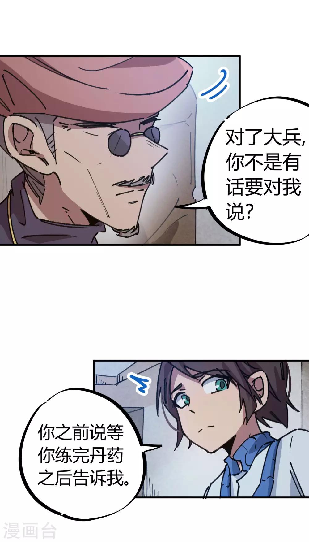 《校园修真狂少》第128话 恩怨化解 第13页