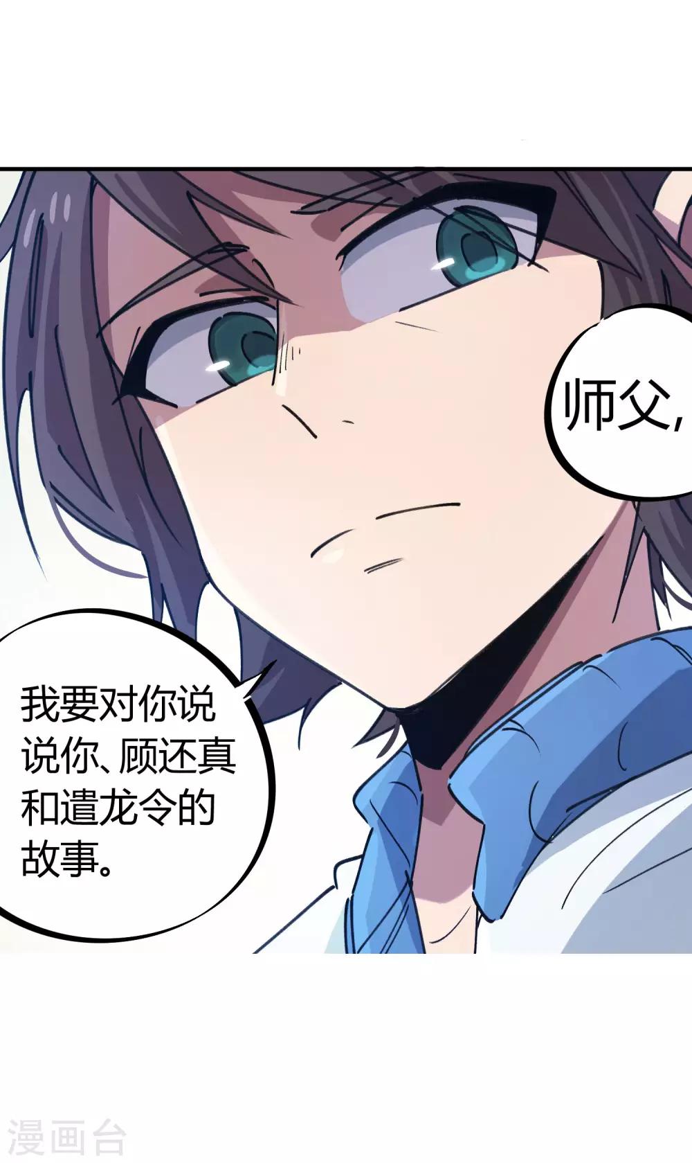 《校园修真狂少》第128话 恩怨化解 第14页