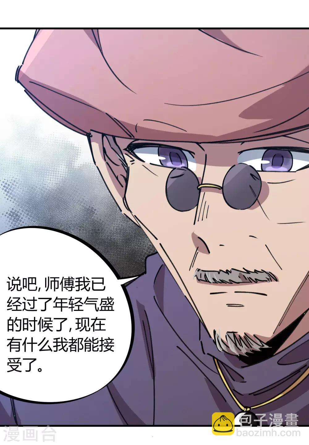 《校园修真狂少》第128话 恩怨化解 第15页