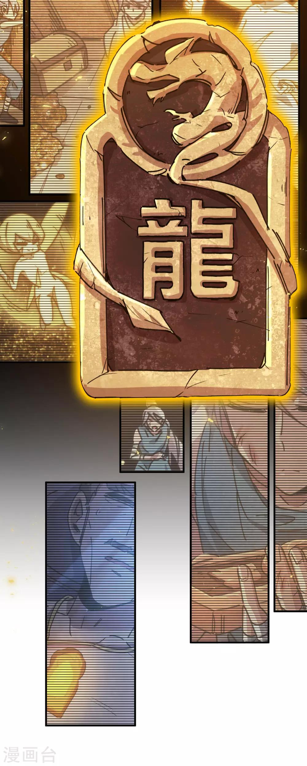《校园修真狂少》第128话 恩怨化解 第17页