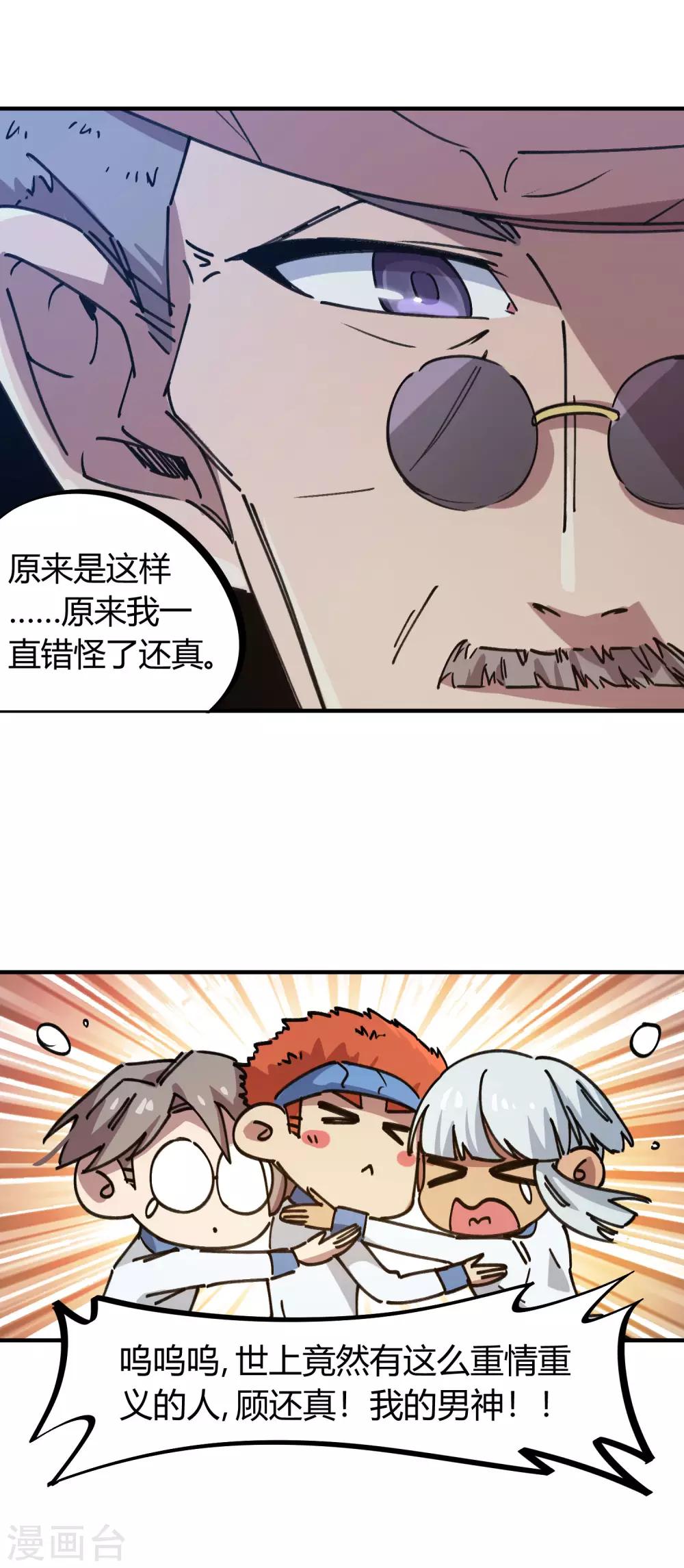《校园修真狂少》第128话 恩怨化解 第19页