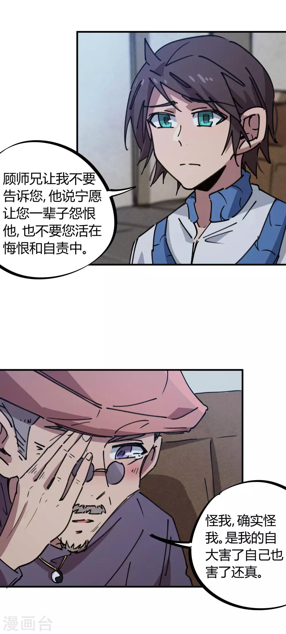 《校园修真狂少》第128话 恩怨化解 第20页