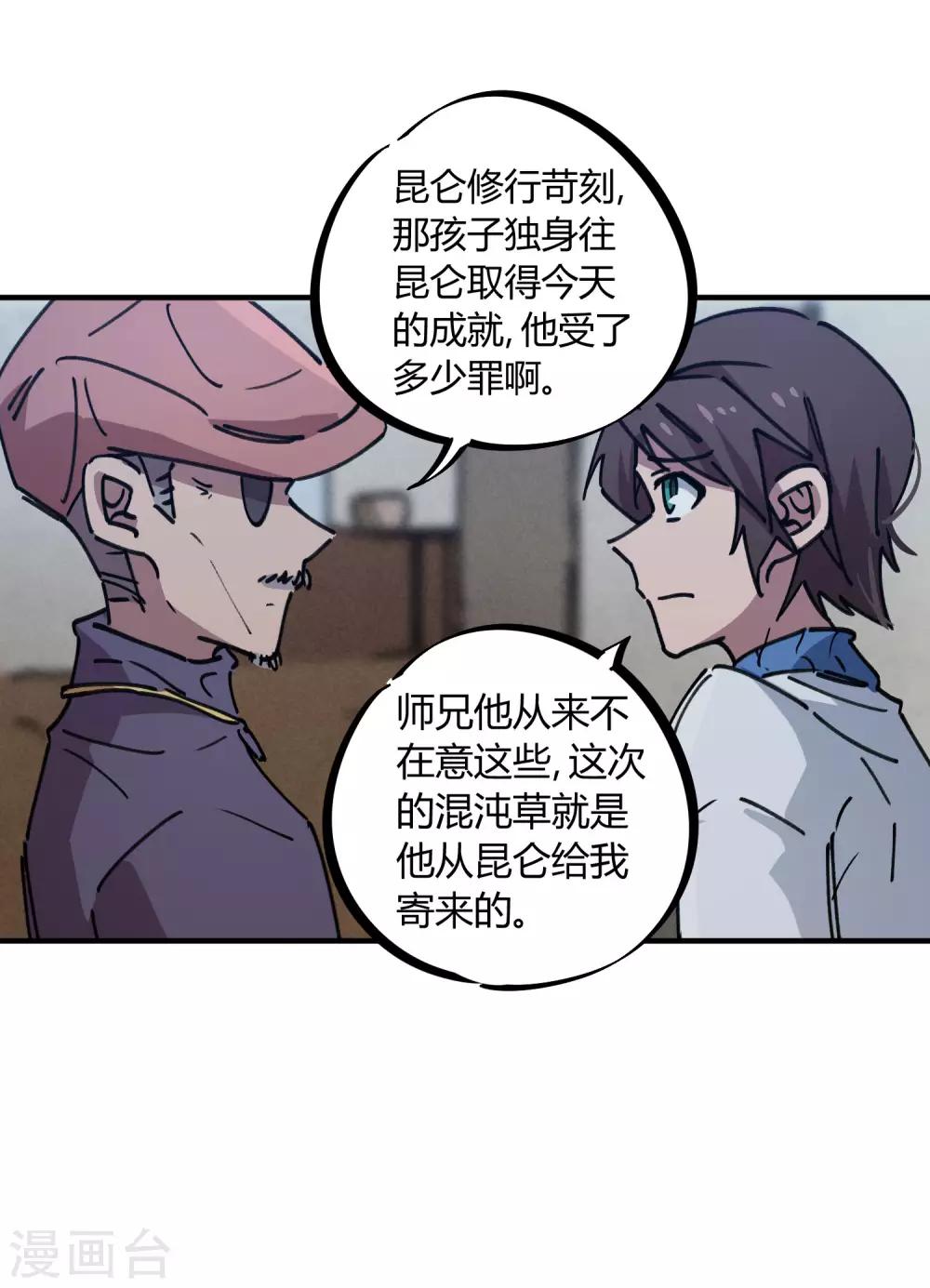 《校园修真狂少》第128话 恩怨化解 第21页