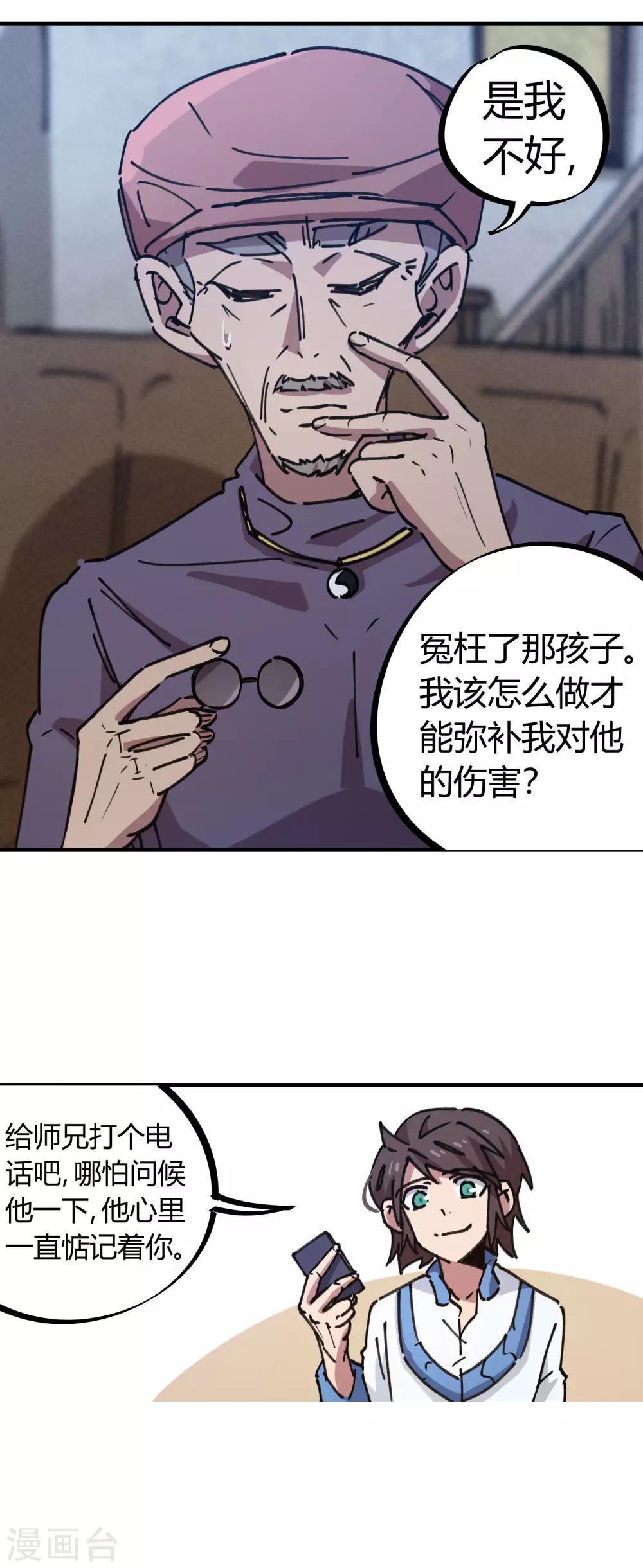 《校园修真狂少》第128话 恩怨化解 第22页