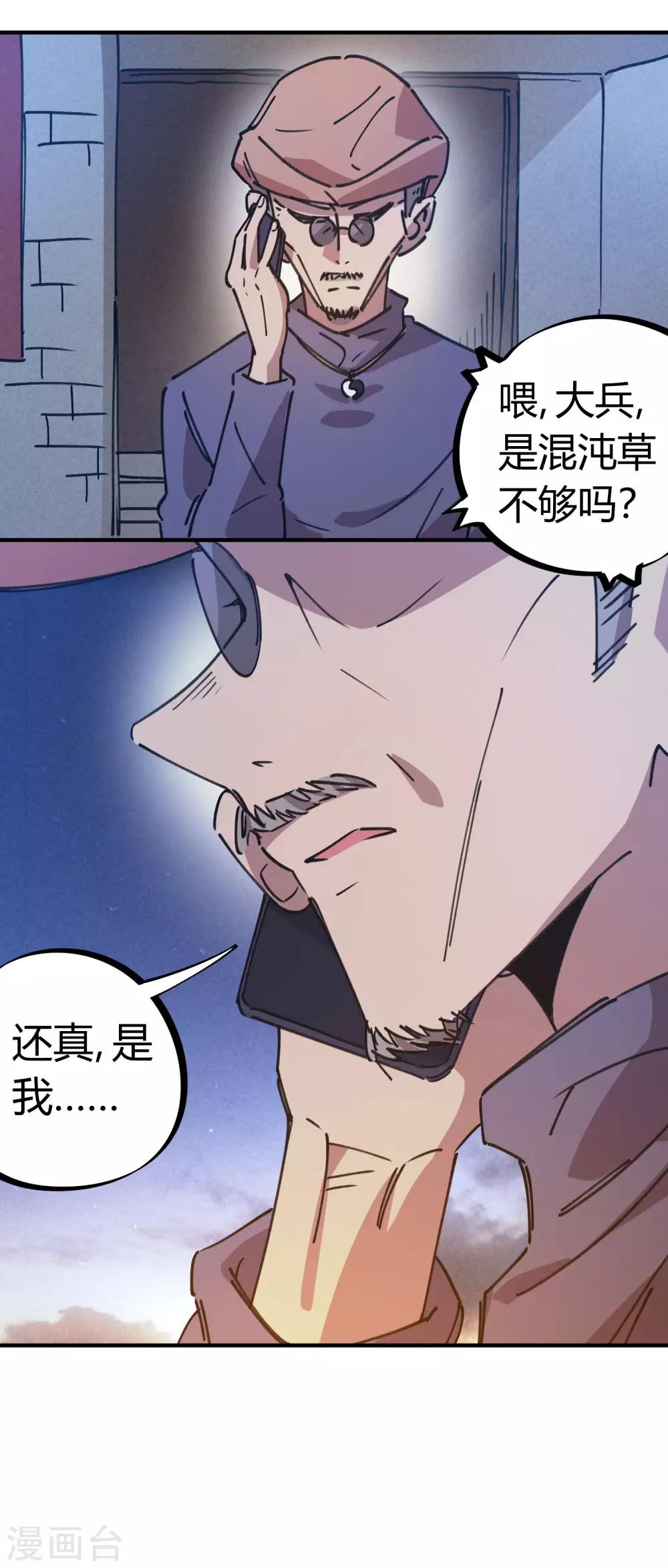 《校园修真狂少》第128话 恩怨化解 第24页